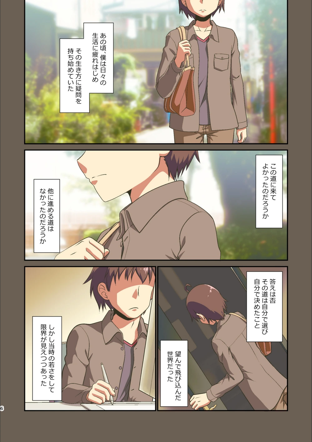 試し読み 6枚目