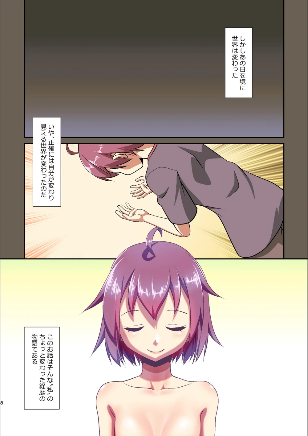 試し読み 8枚目
