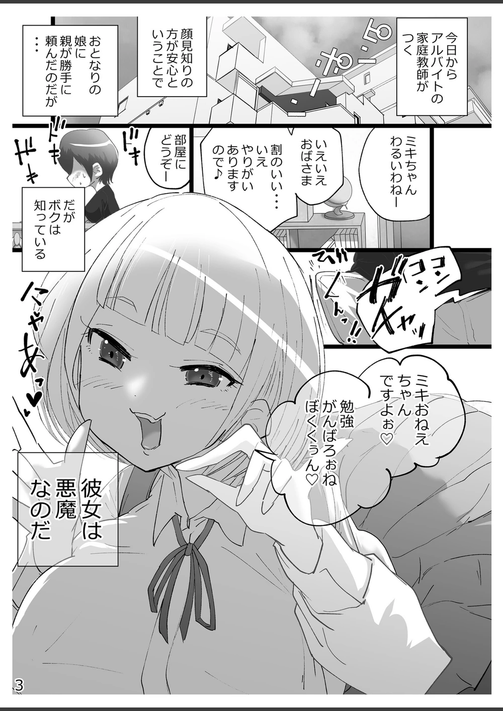 試し読み 3枚目