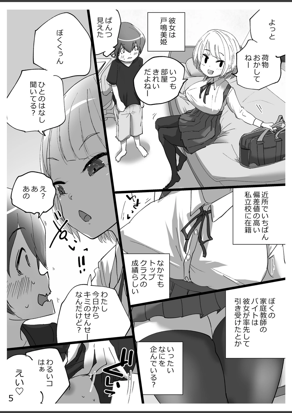 試し読み 5枚目