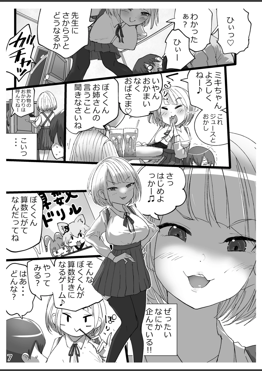 試し読み 7枚目