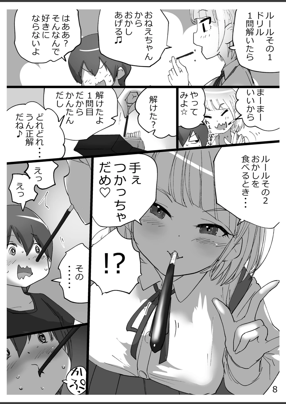 試し読み 8枚目