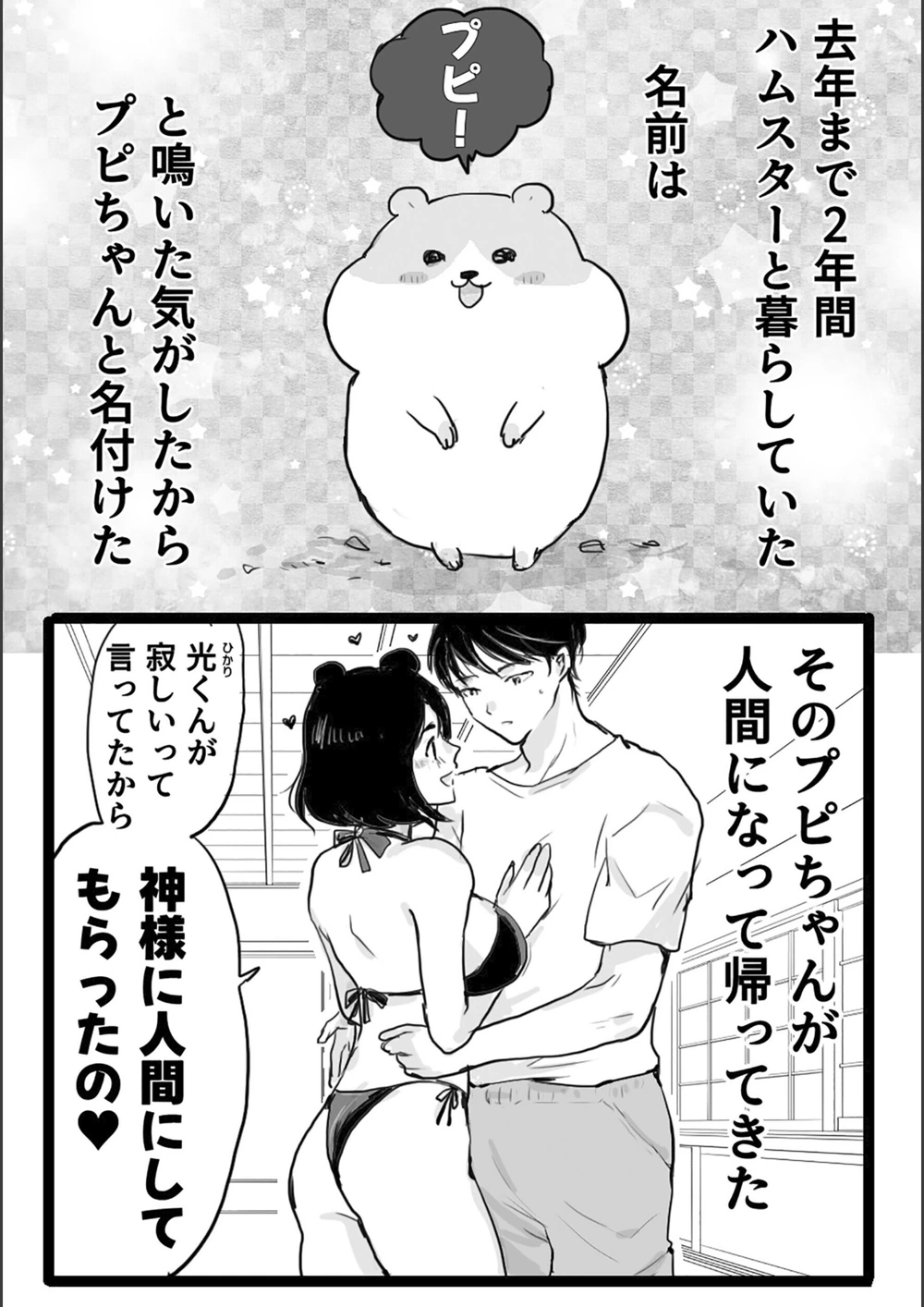 試し読み 2枚目