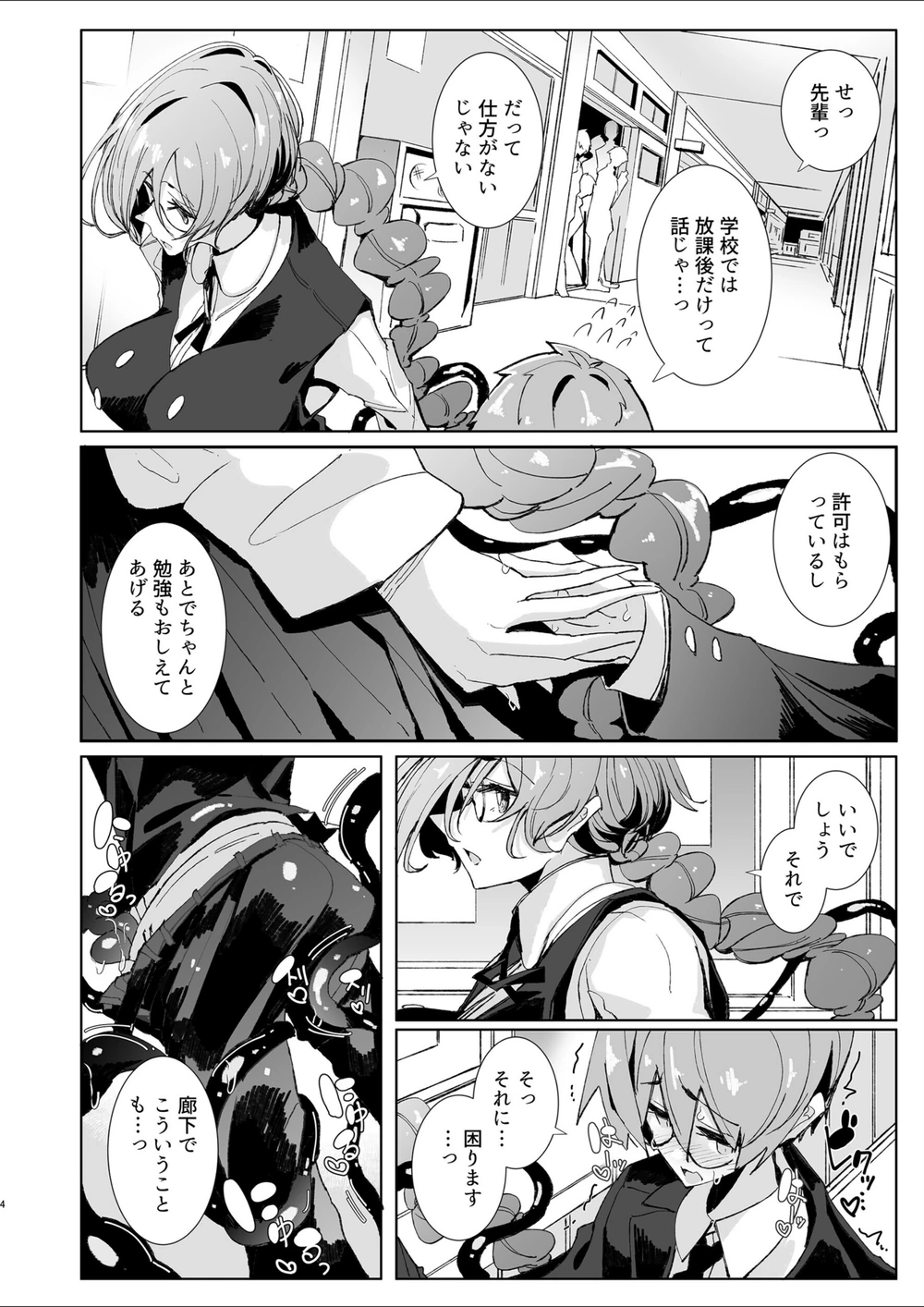 試し読み 4枚目
