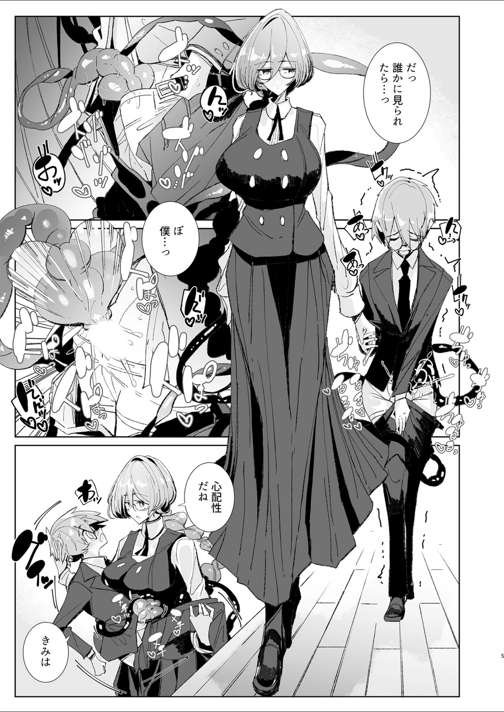 試し読み 5枚目