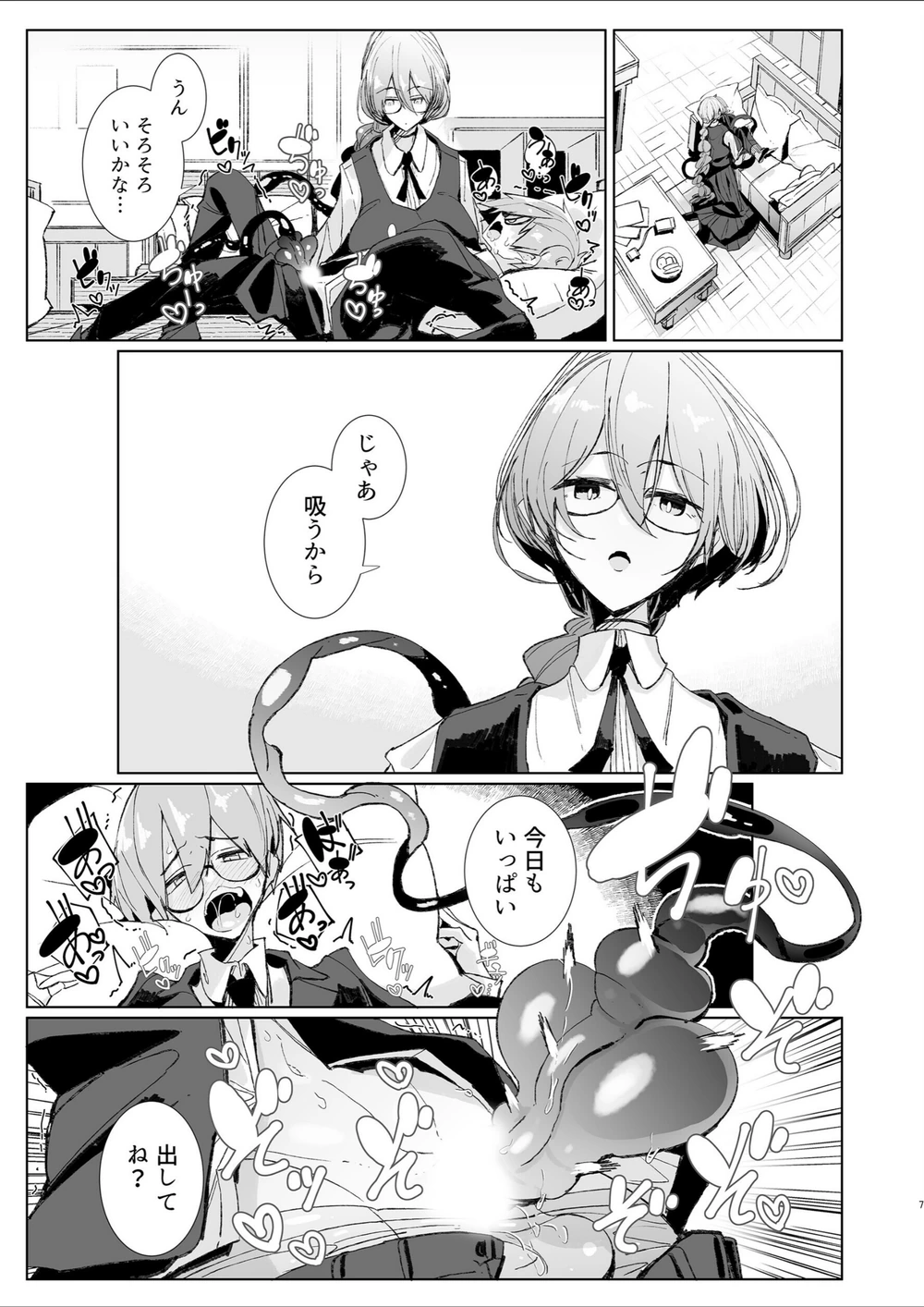 試し読み 7枚目