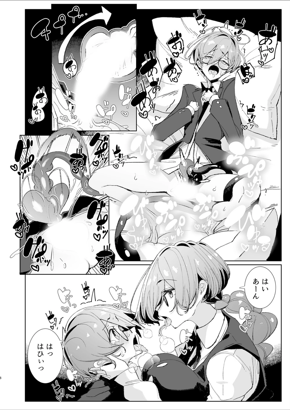 試し読み 8枚目
