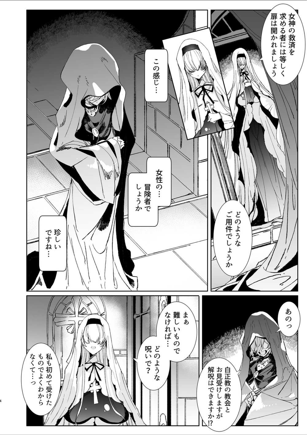 試し読み 4枚目