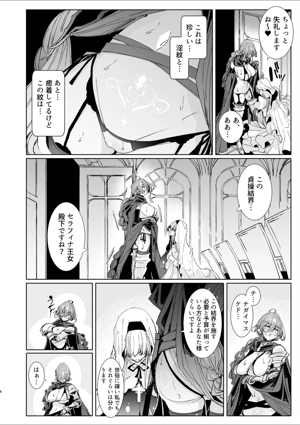 試し読み 6枚目