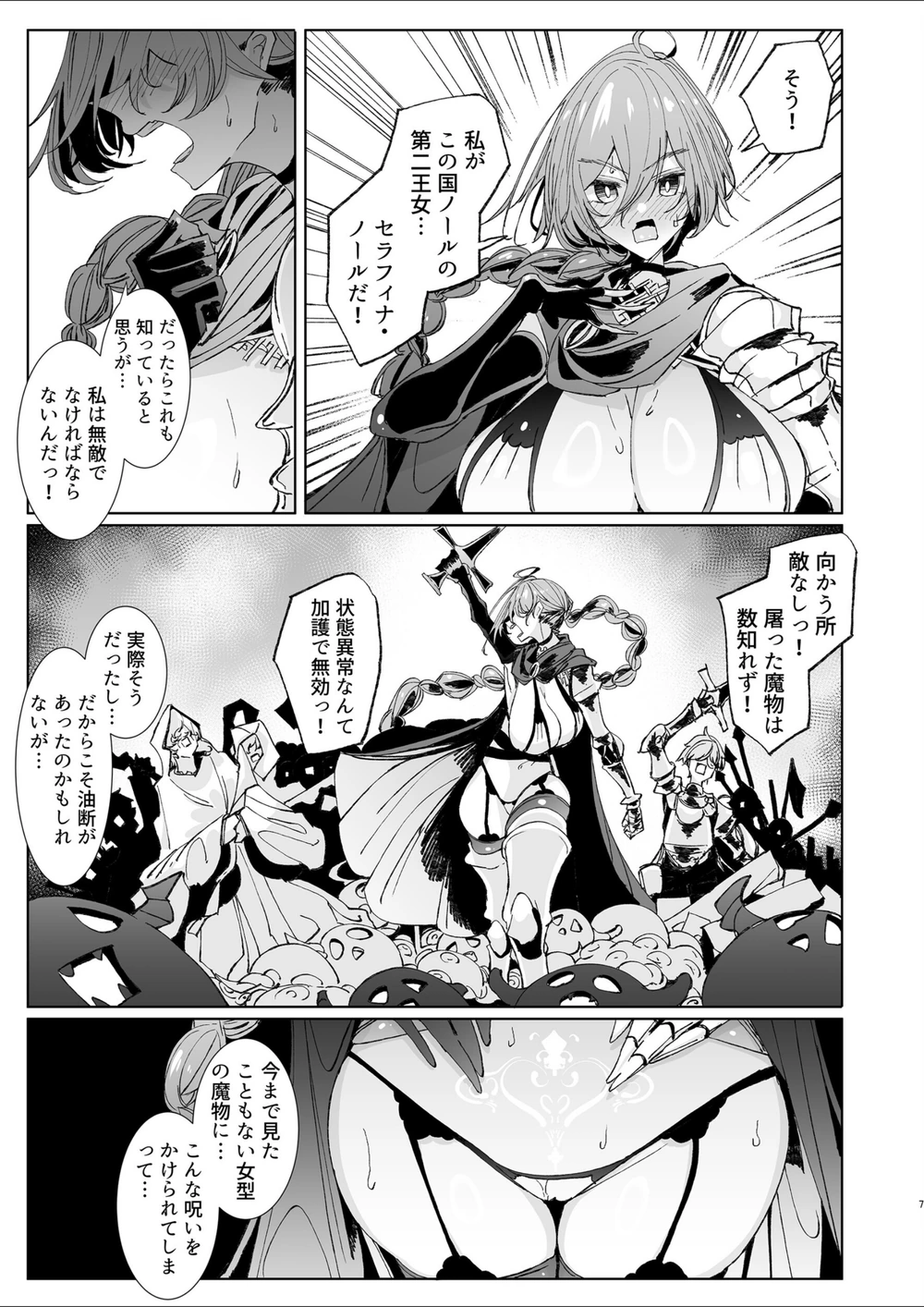 試し読み 7枚目