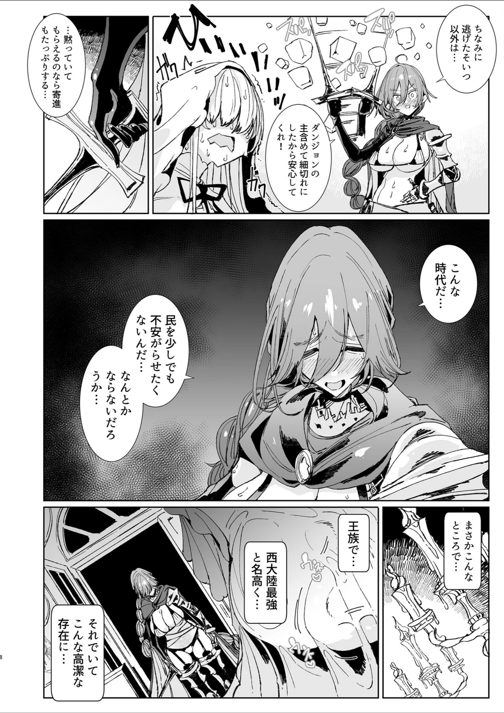 試し読み 8枚目