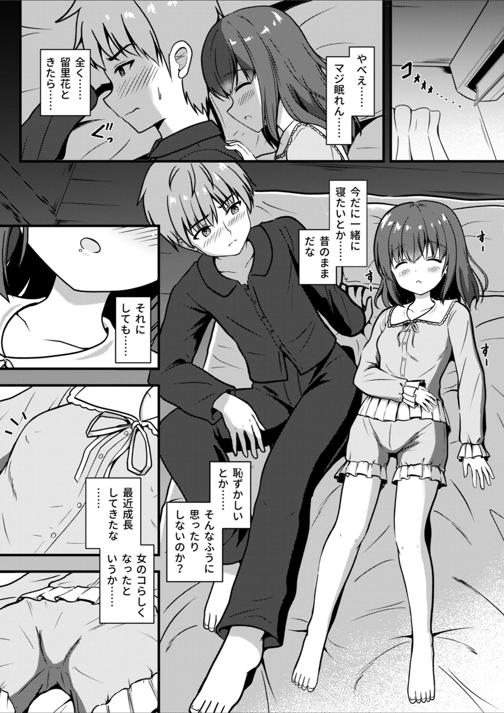 試し読み 5枚目