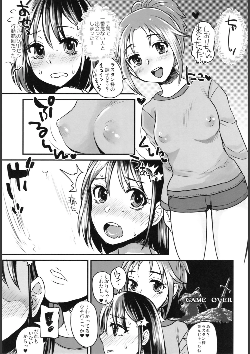 試し読み 7枚目