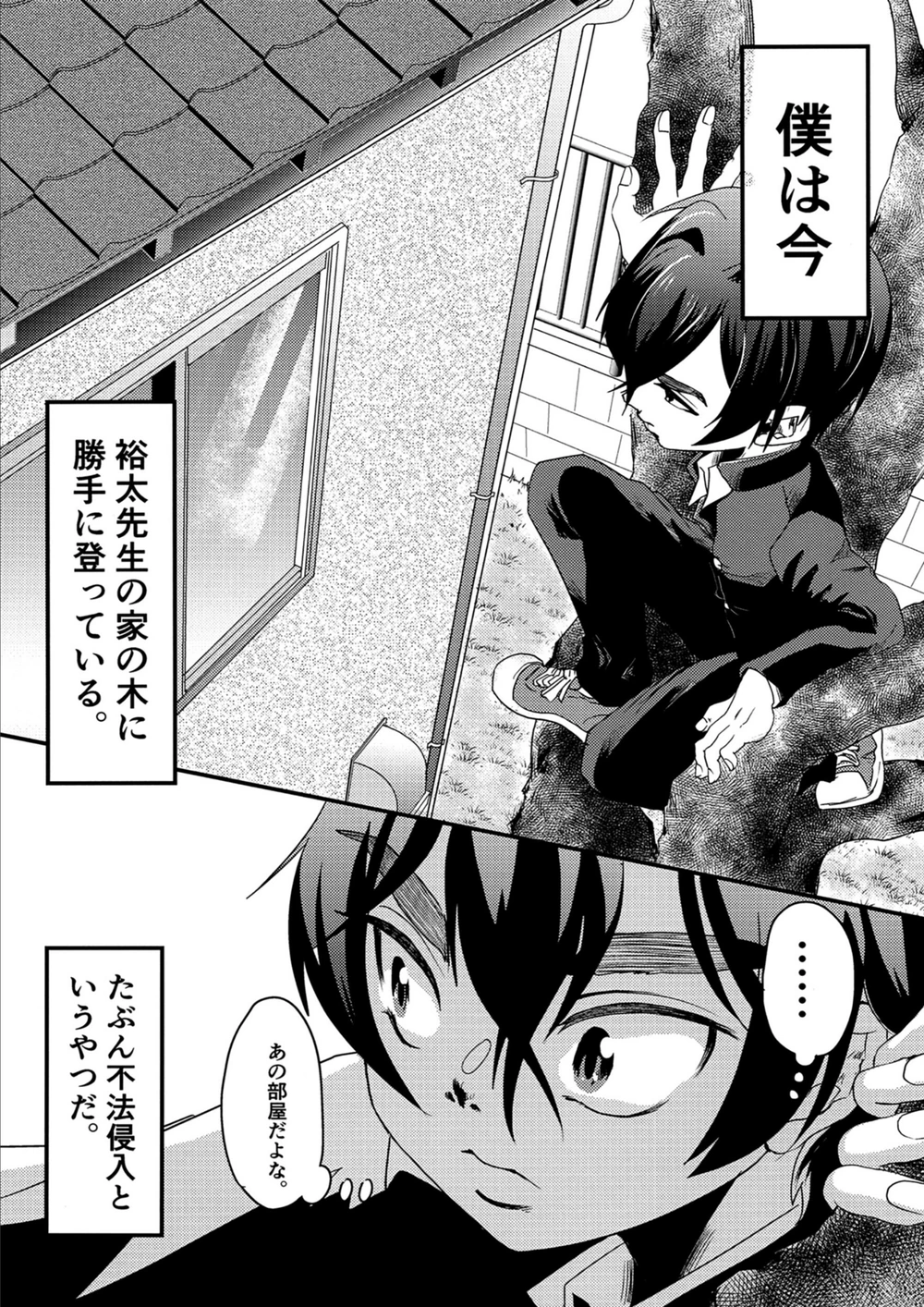 試し読み 3枚目