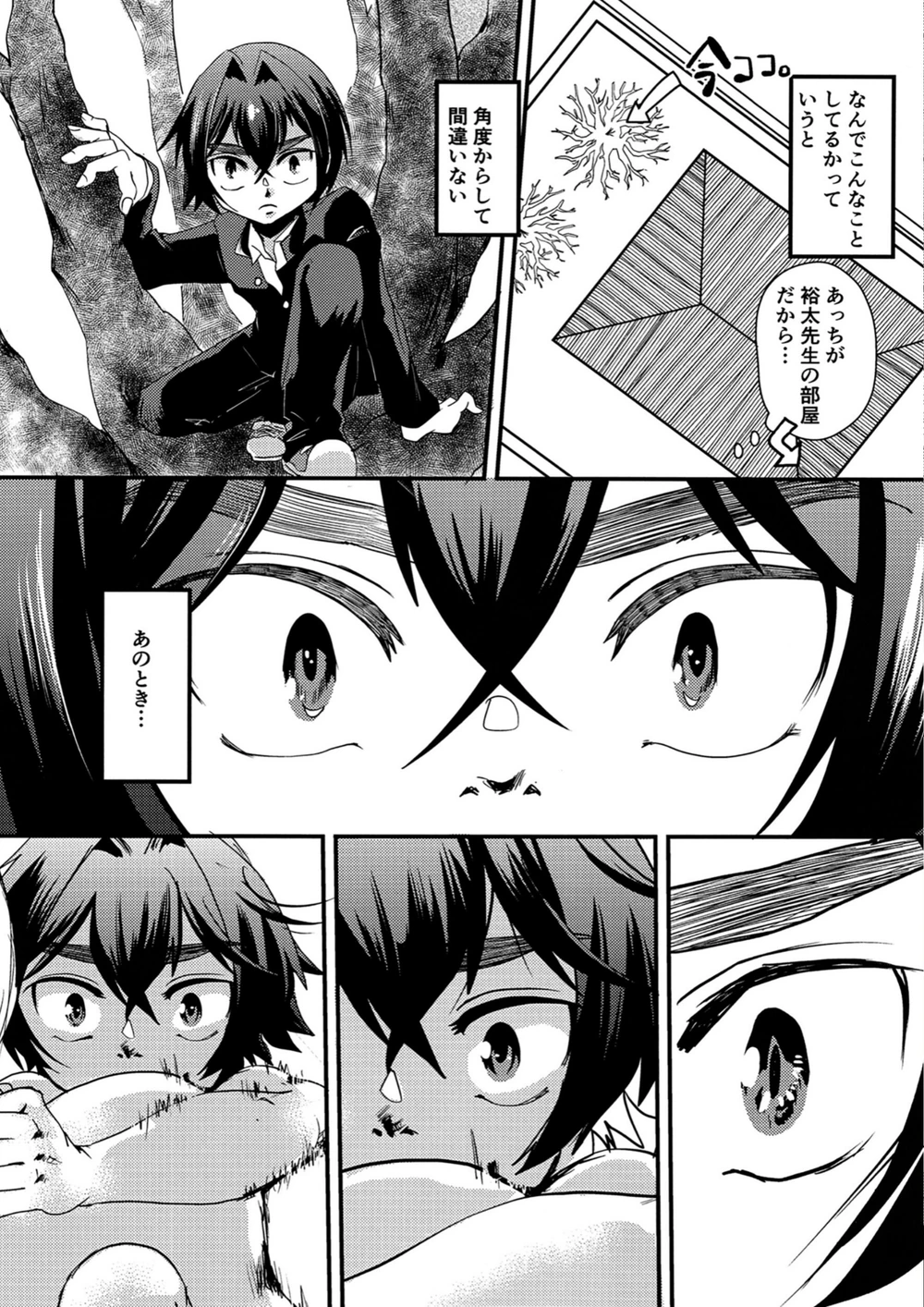 試し読み 4枚目