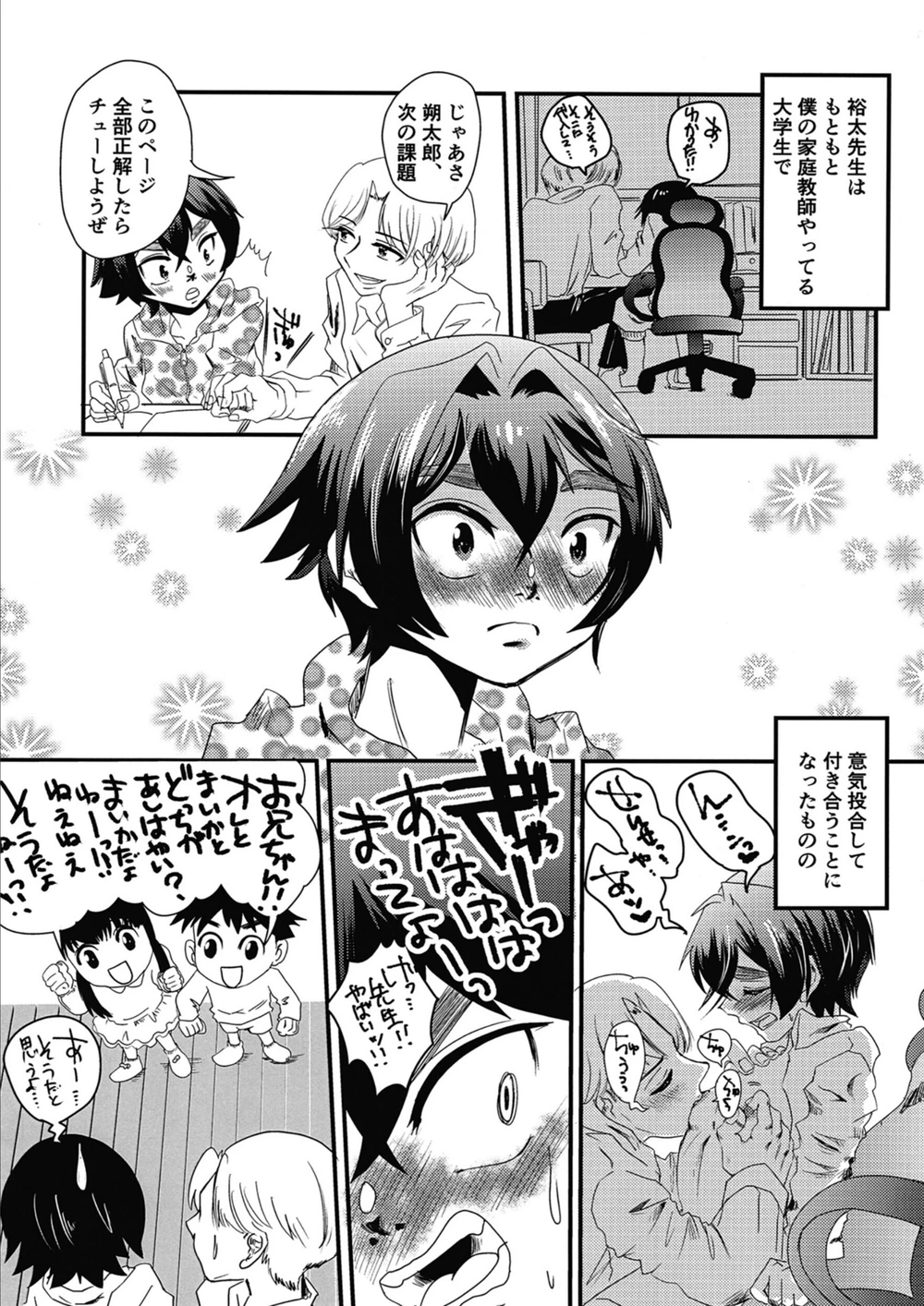 試し読み 6枚目