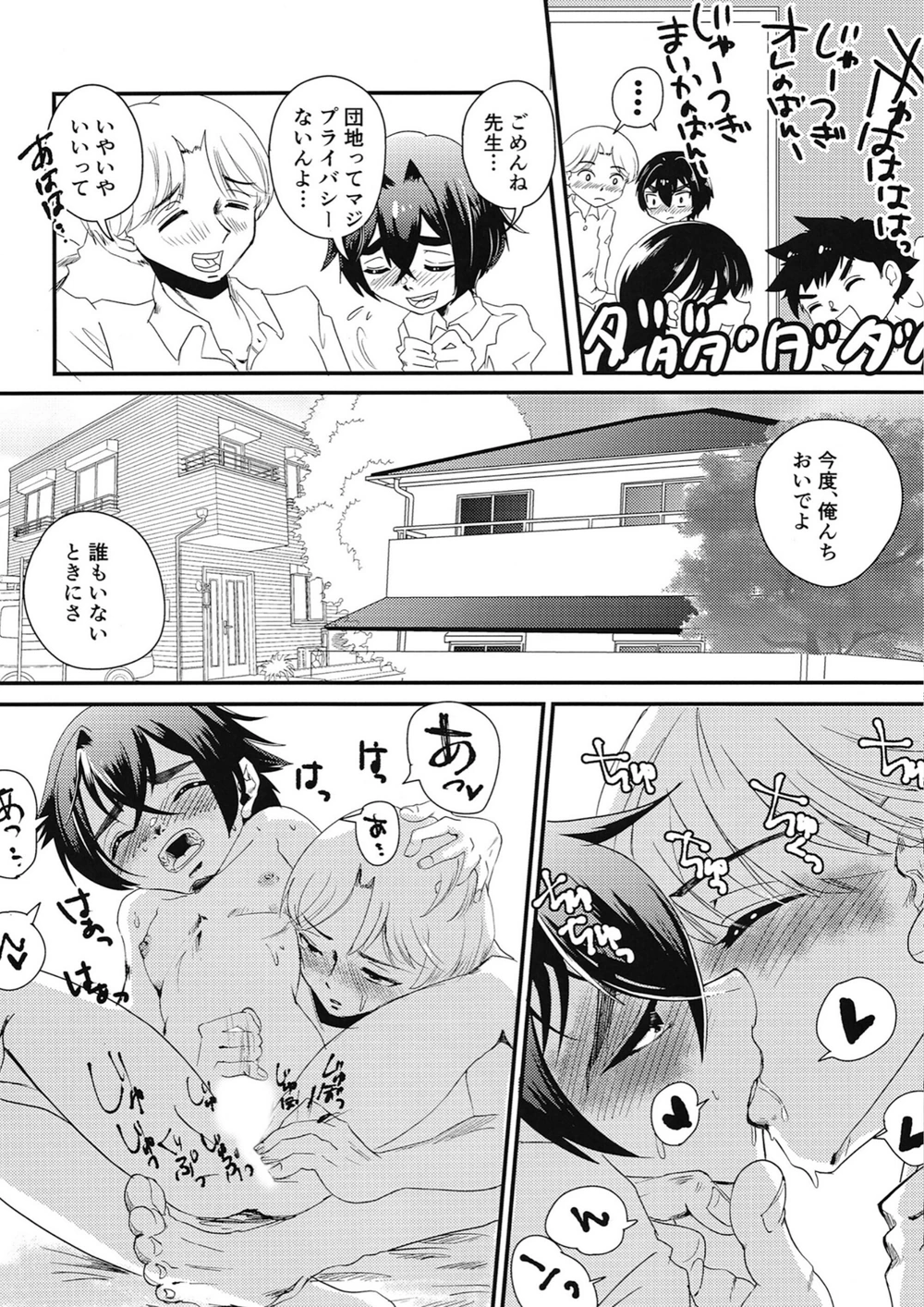 試し読み 7枚目