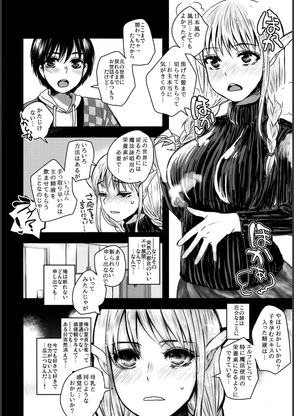 試し読み 7枚目