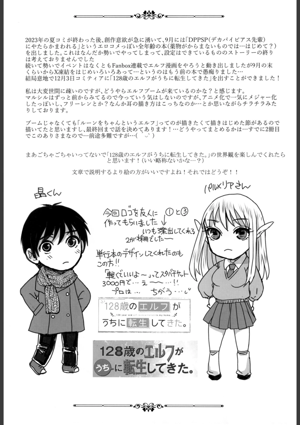 試し読み 3枚目