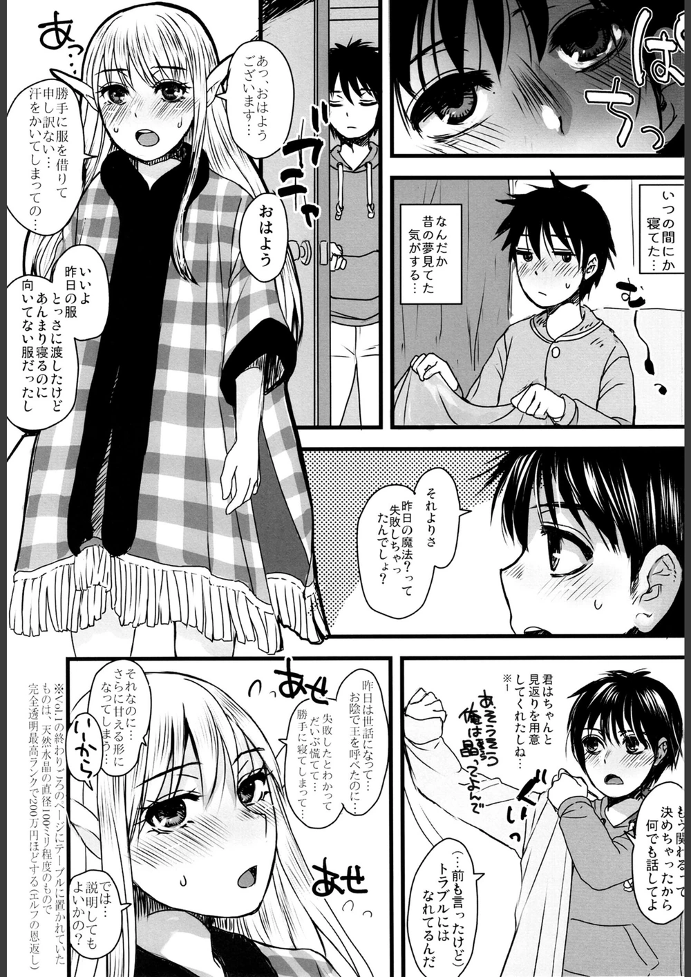 試し読み 2枚目