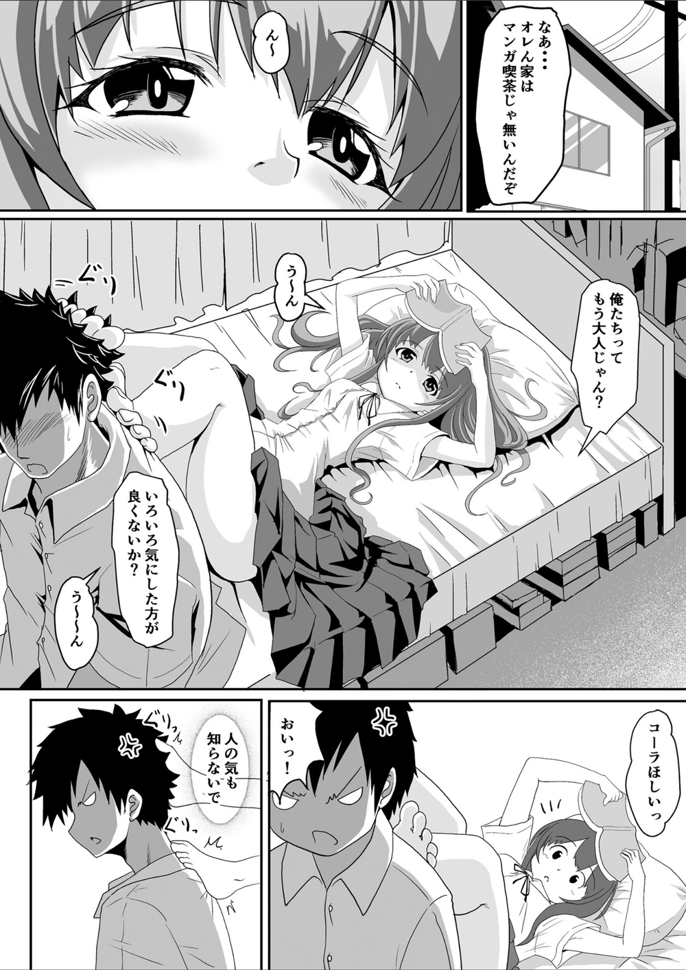試し読み 4枚目
