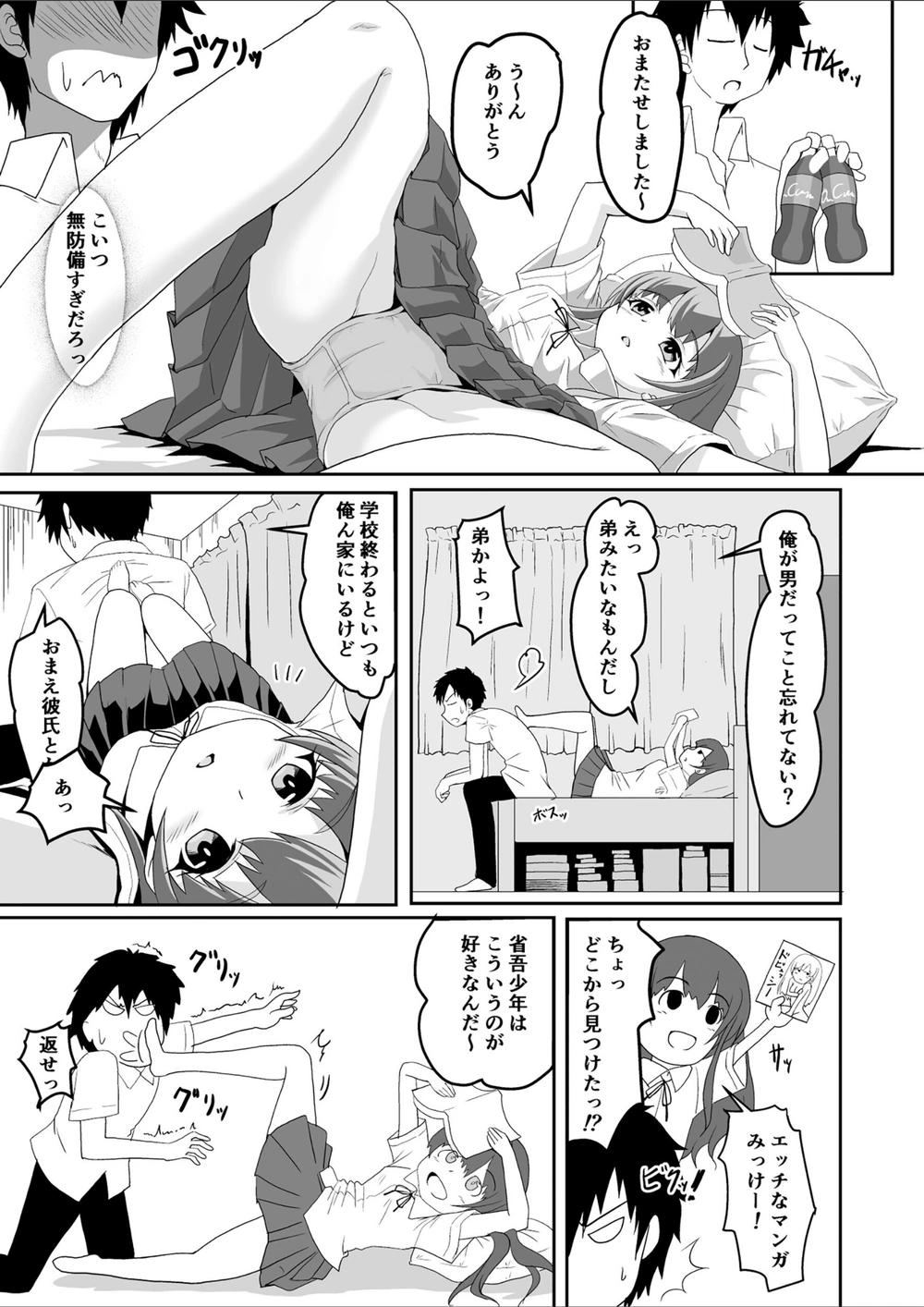 試し読み 5枚目