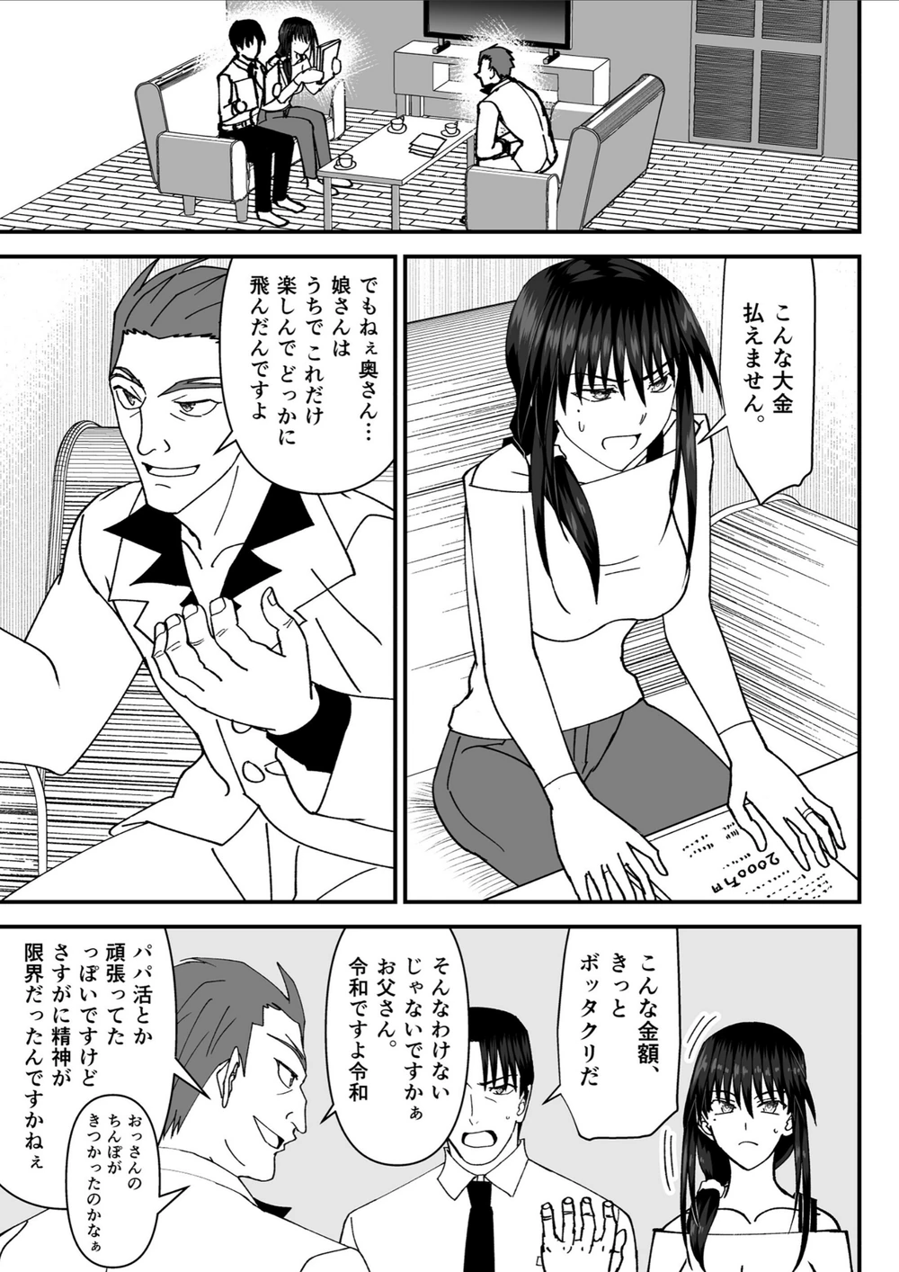 試し読み 3枚目
