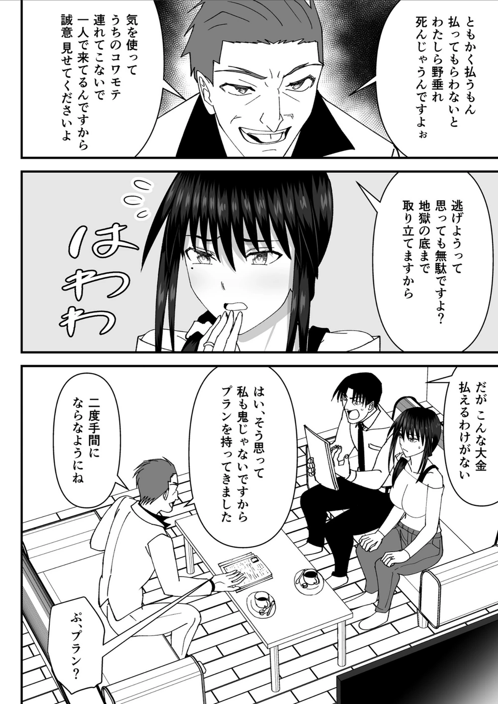 試し読み 4枚目