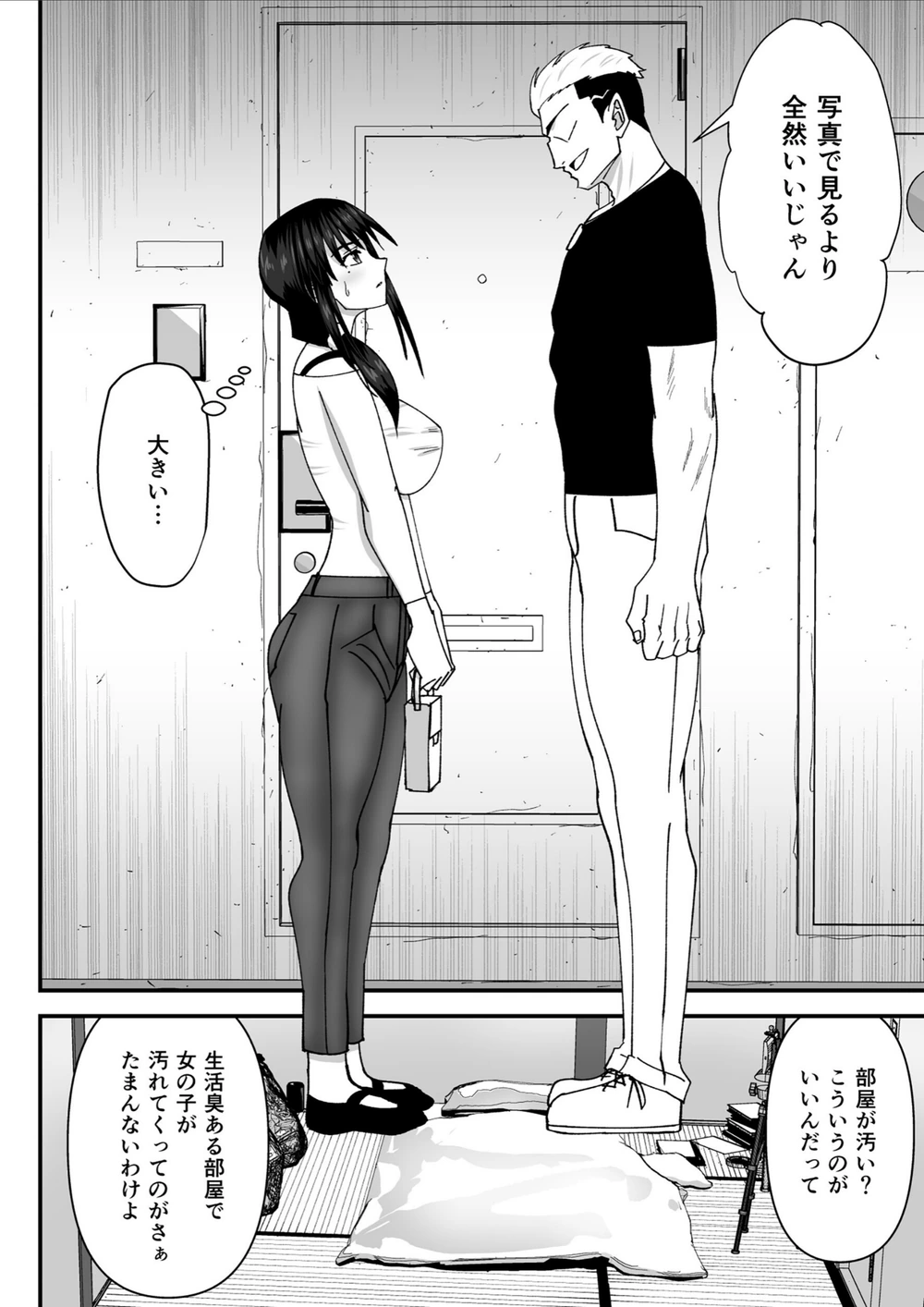 試し読み 8枚目