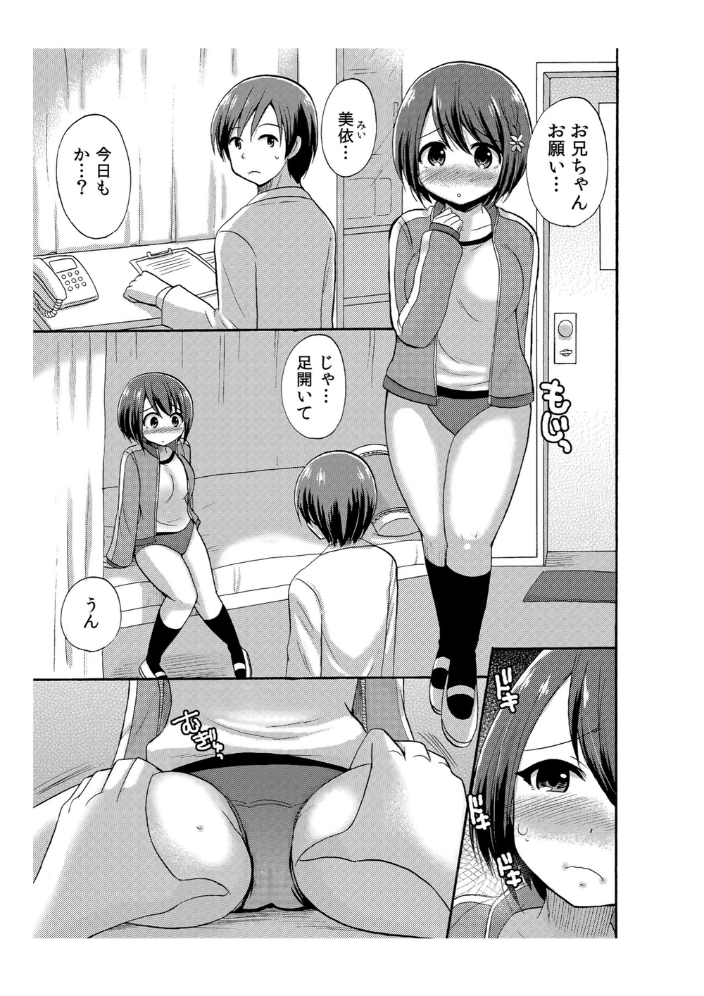 試し読み 5枚目