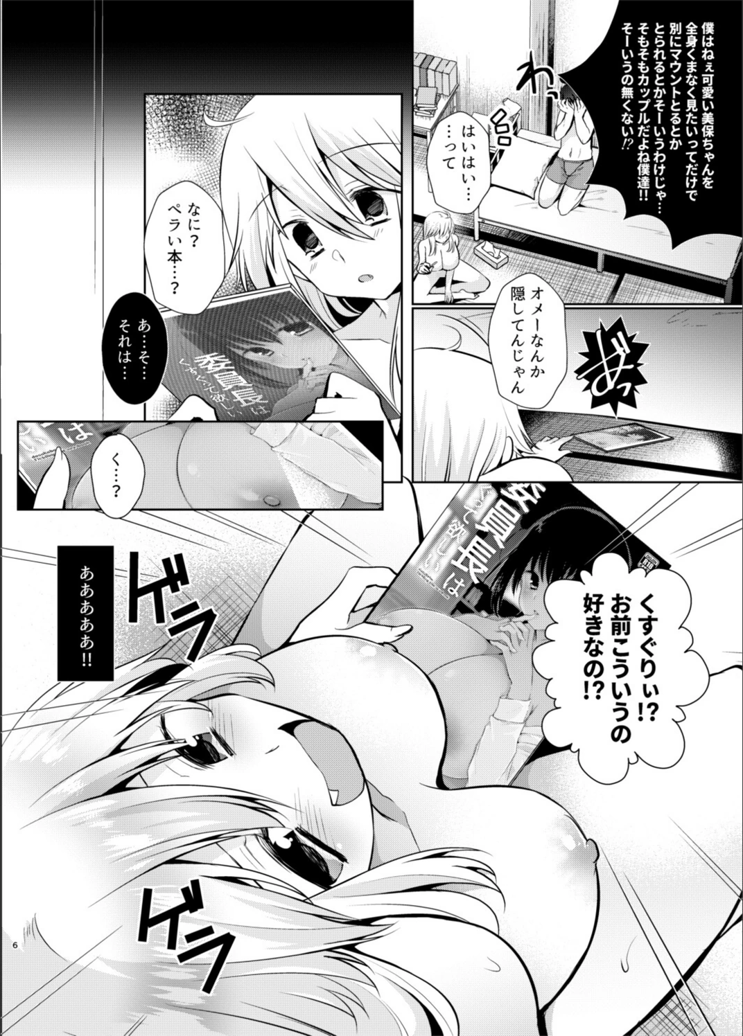 試し読み 6枚目