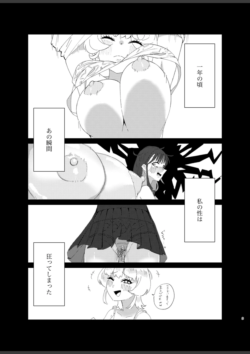 試し読み 3枚目