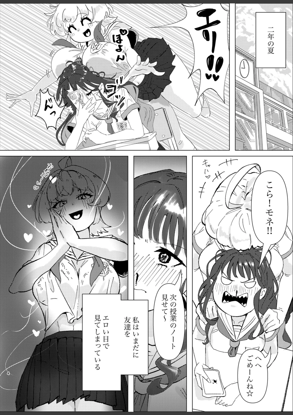 試し読み 4枚目