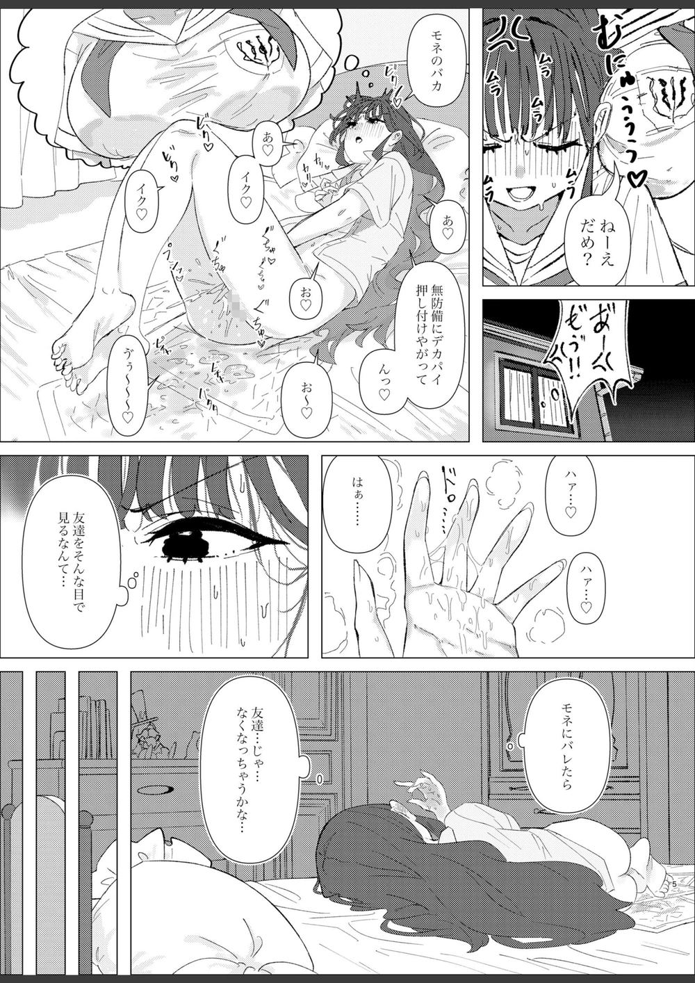 試し読み 5枚目