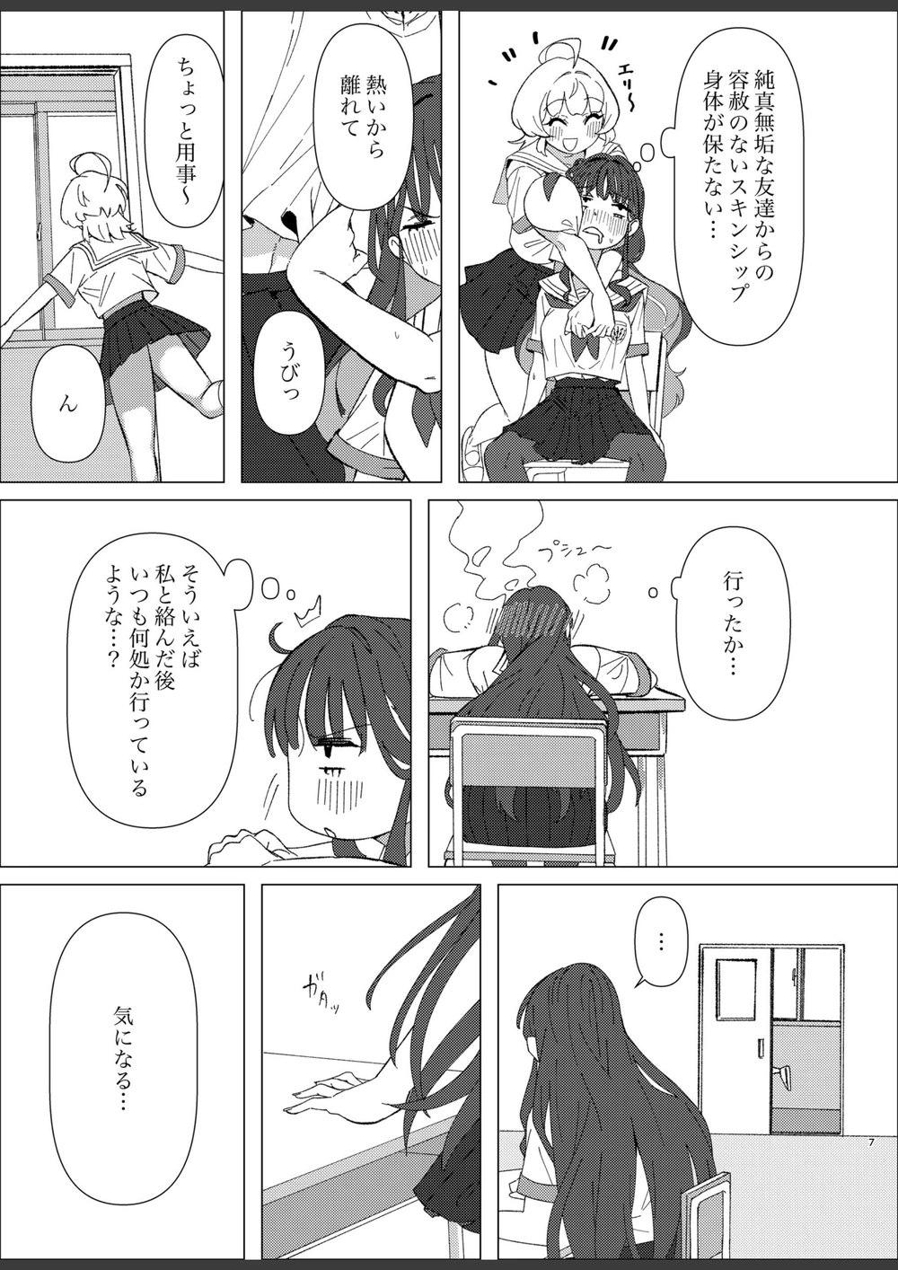 試し読み 7枚目