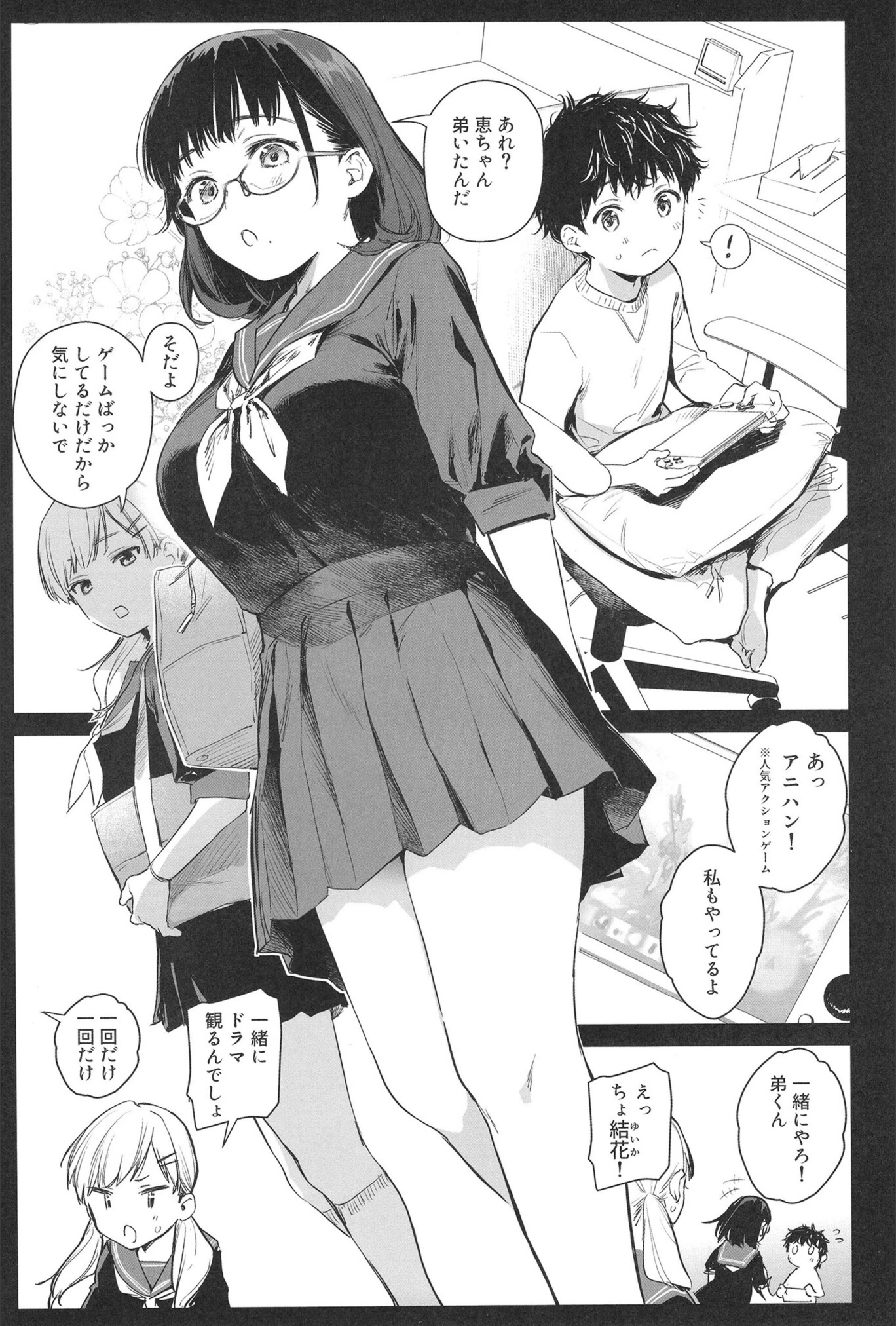 試し読み 5枚目