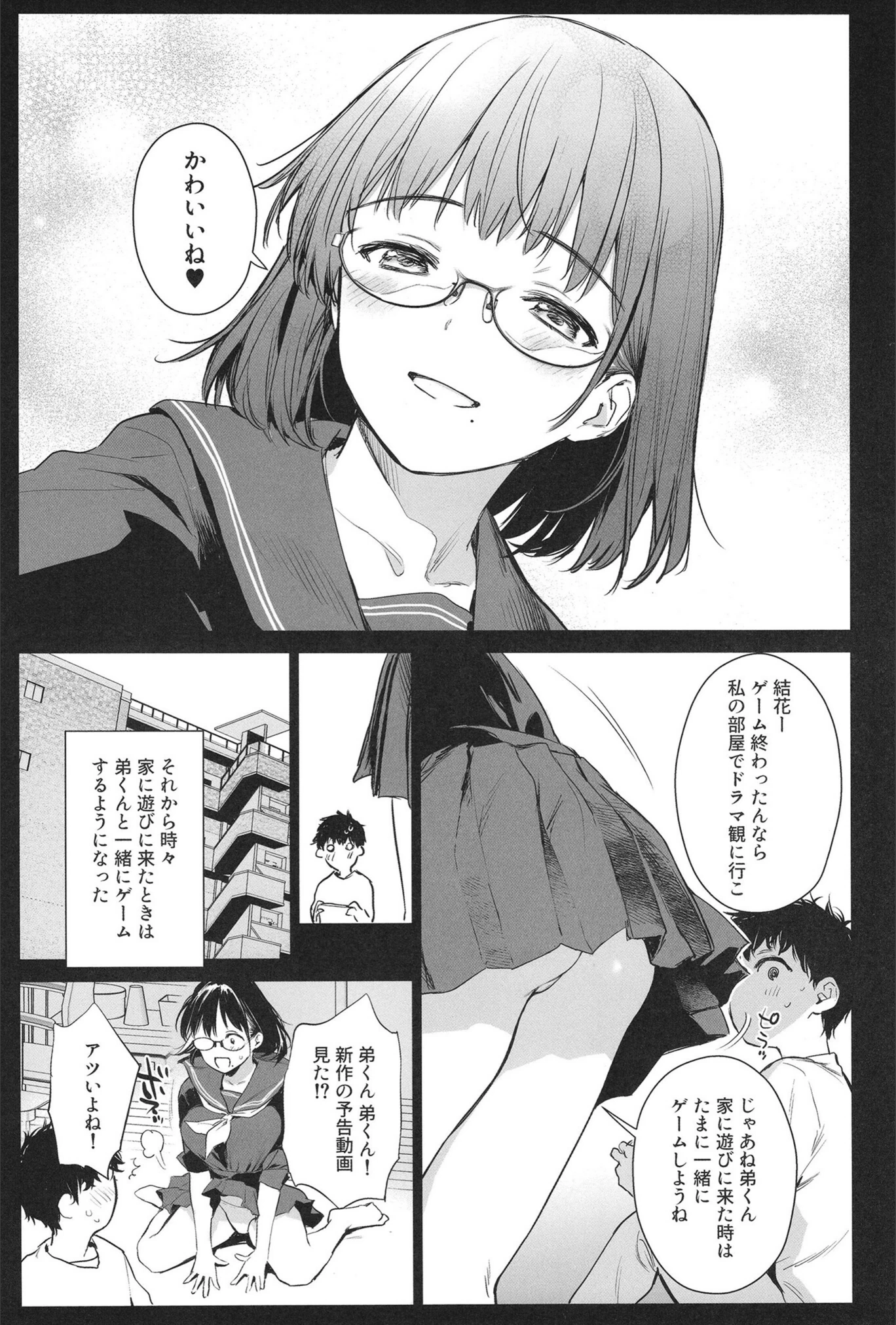 試し読み 7枚目