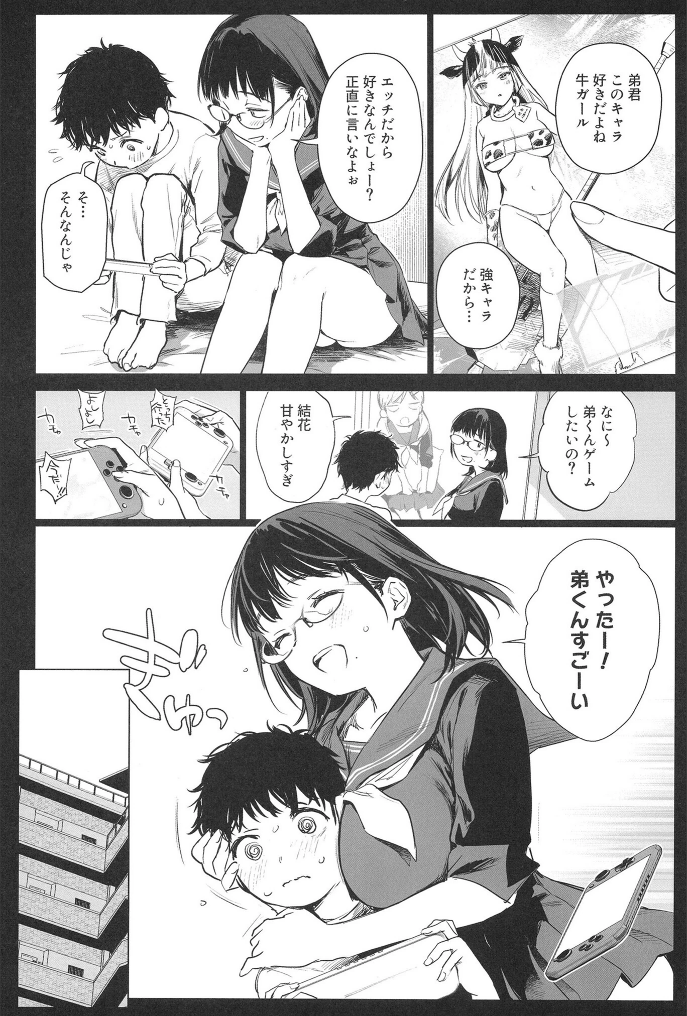 試し読み 8枚目