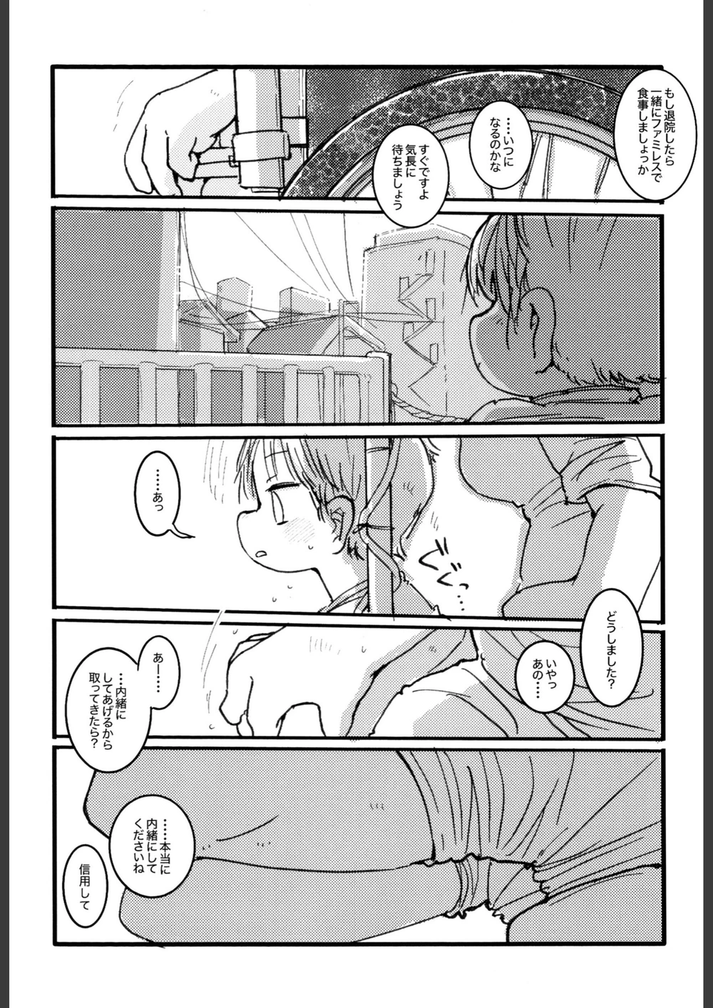 試し読み 6枚目