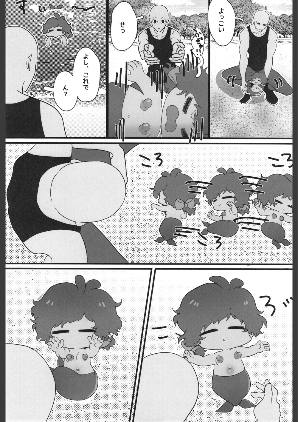 試し読み 5枚目