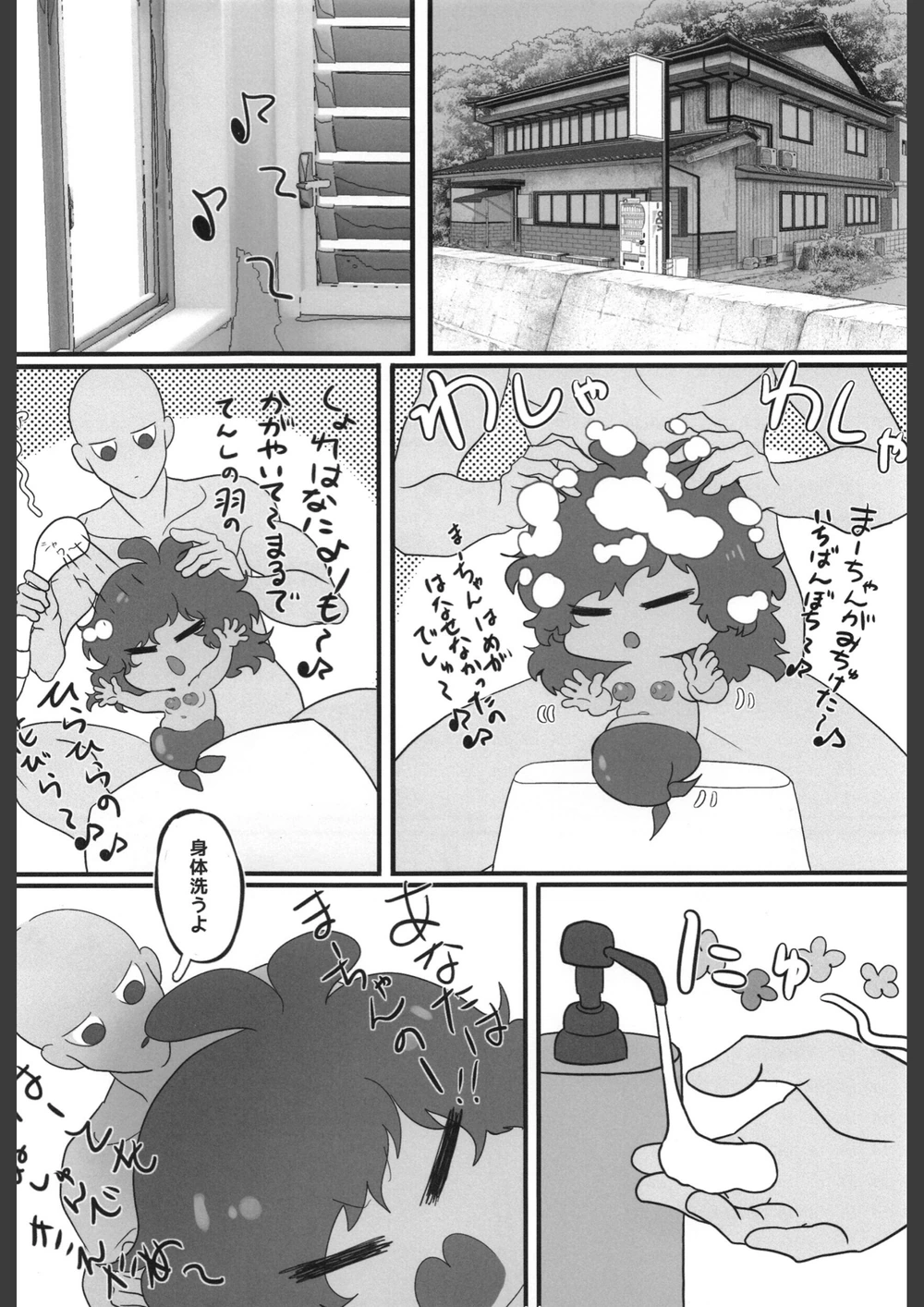 試し読み 6枚目