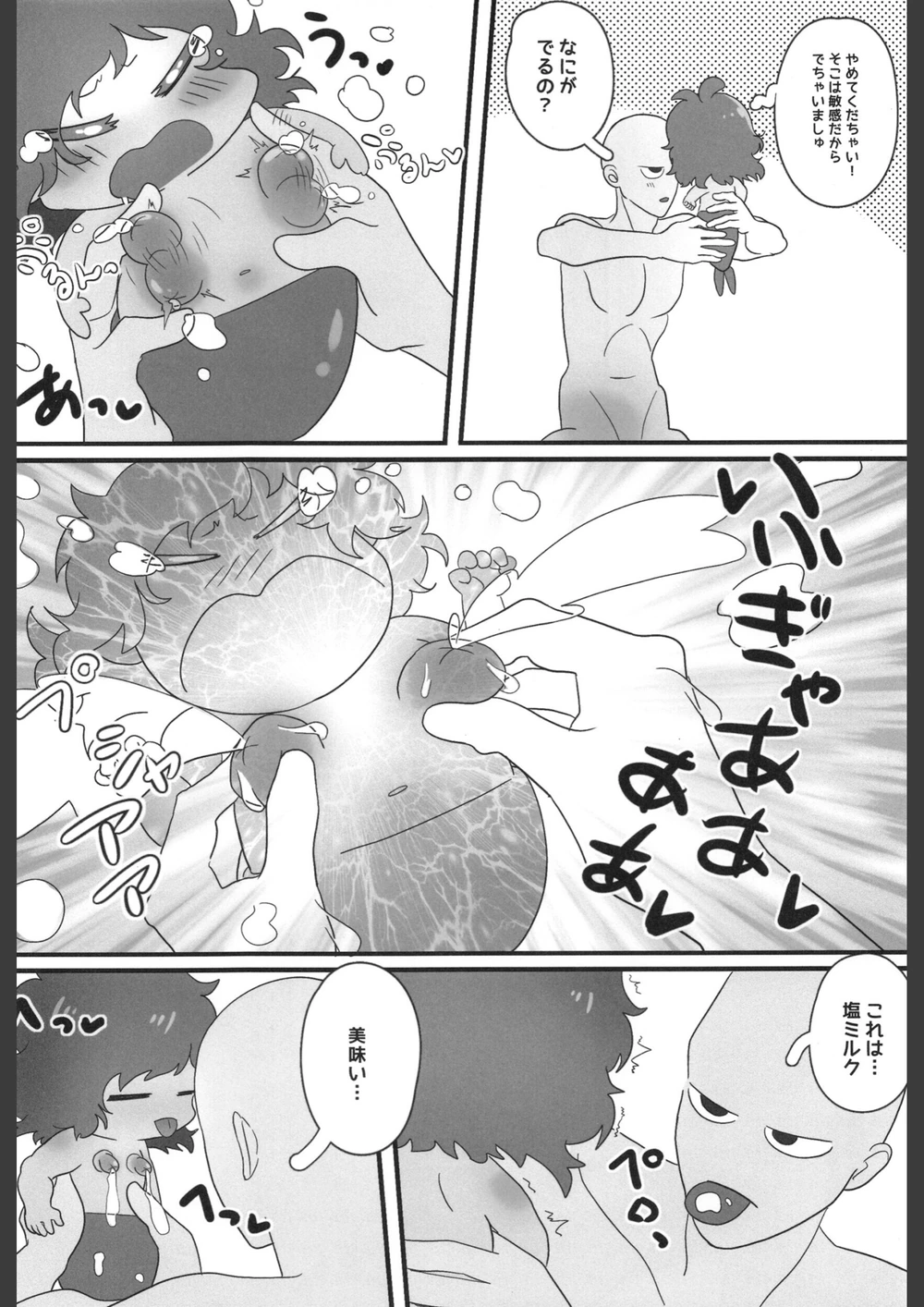 試し読み 8枚目