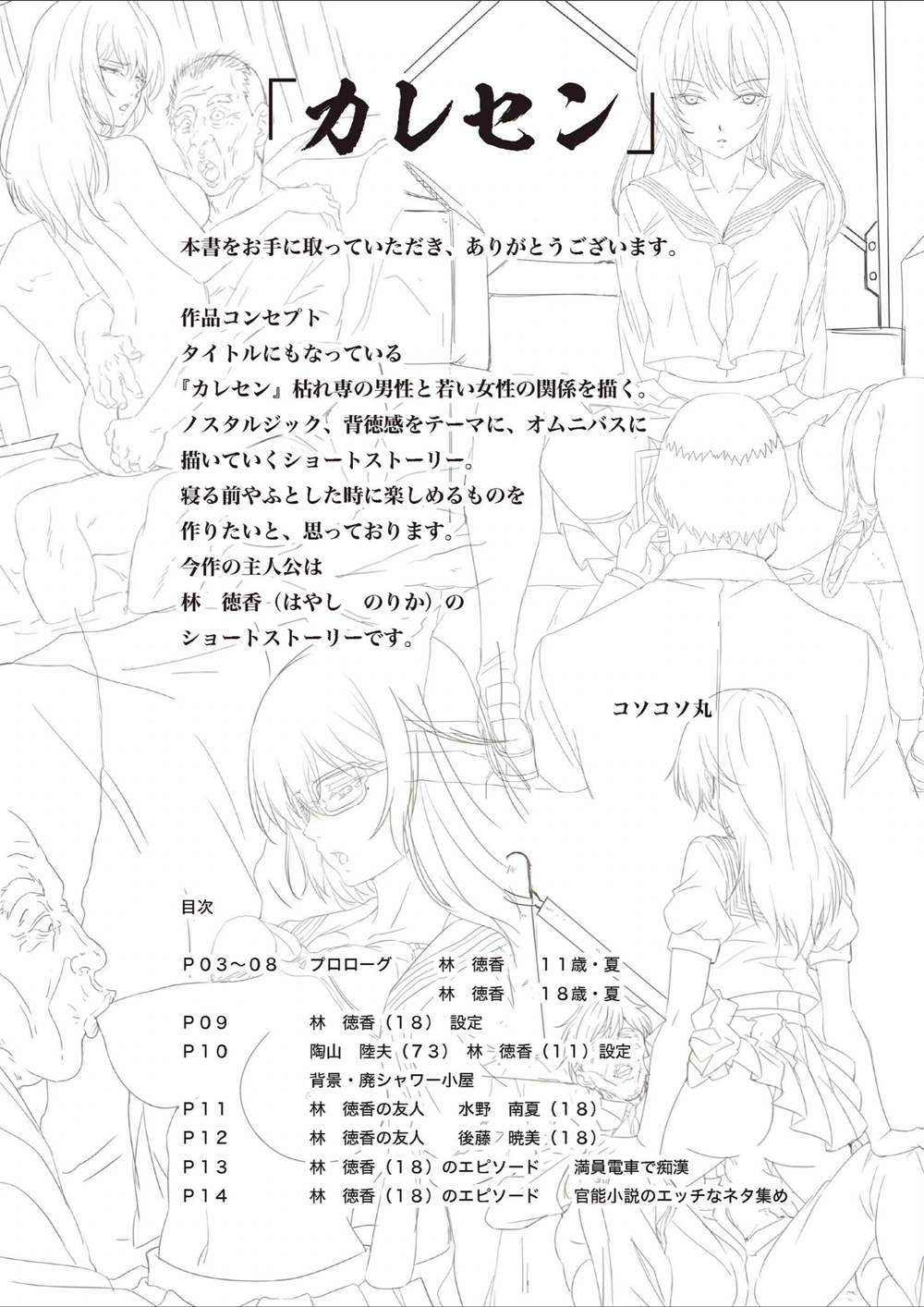 試し読み 2枚目