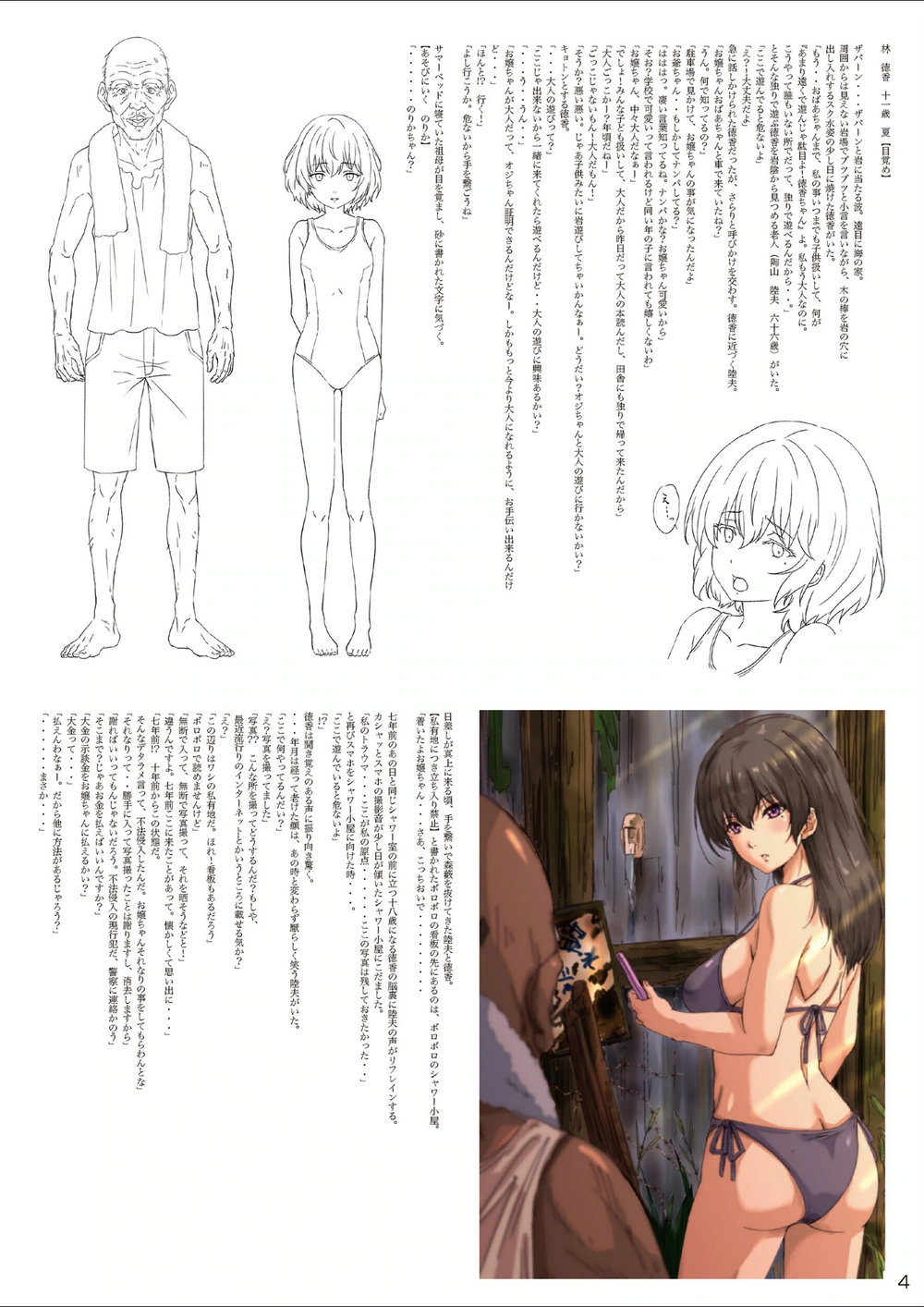 試し読み 4枚目