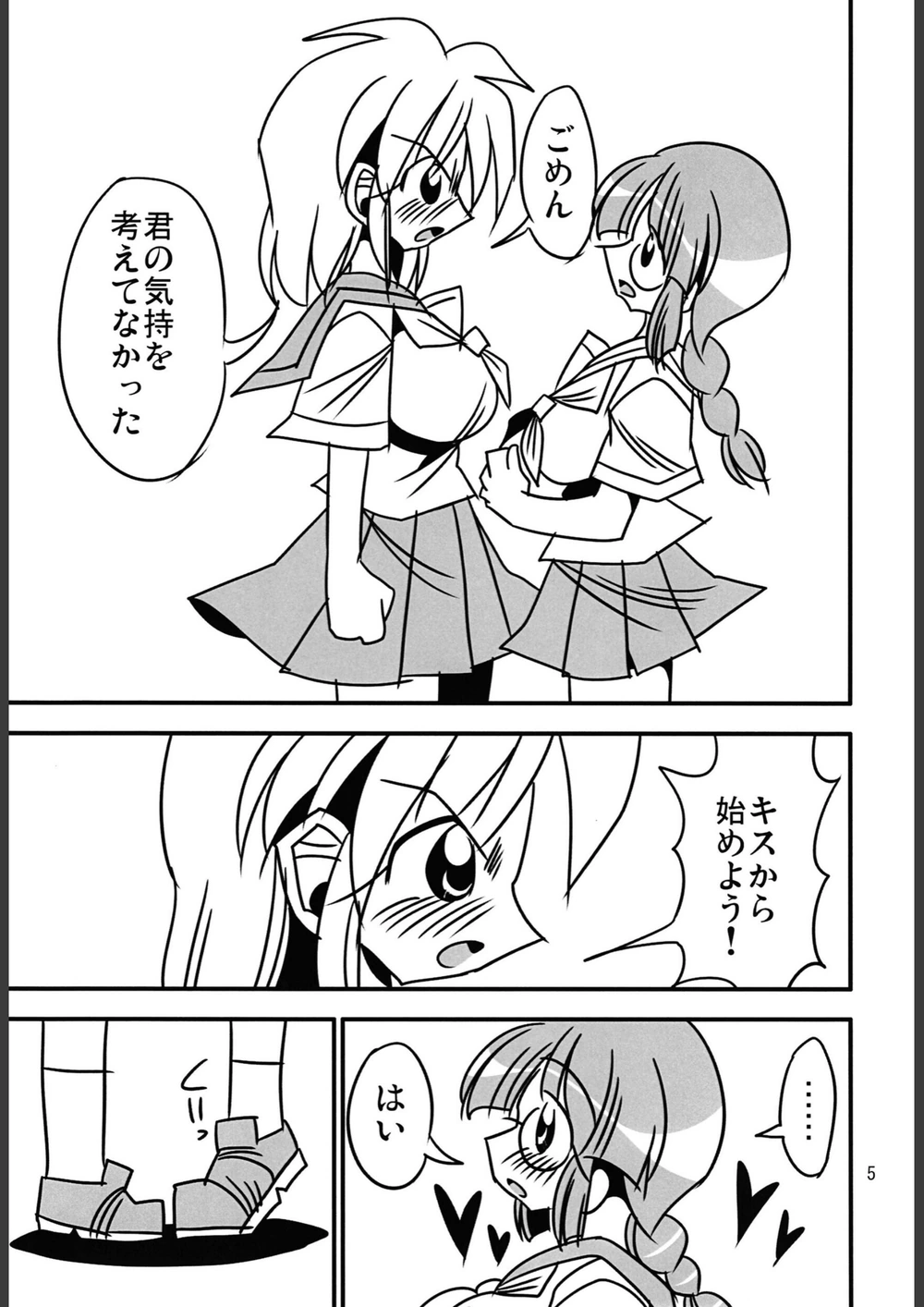 試し読み 5枚目