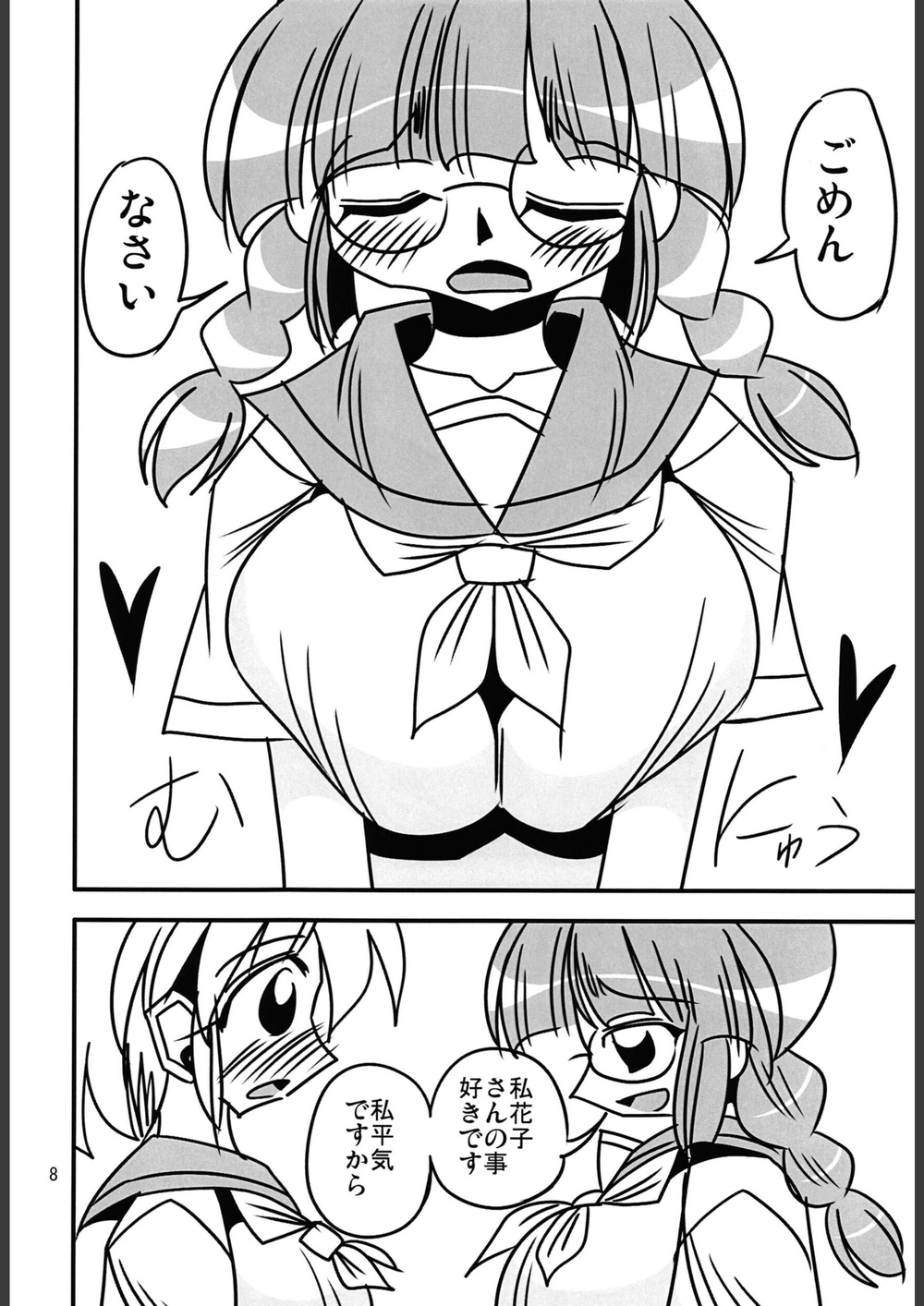 試し読み 8枚目
