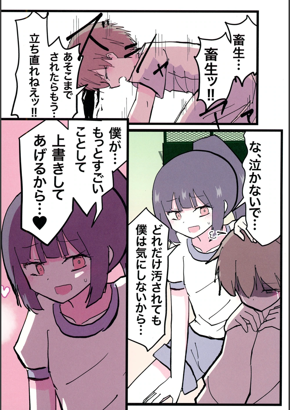 試し読み 4枚目