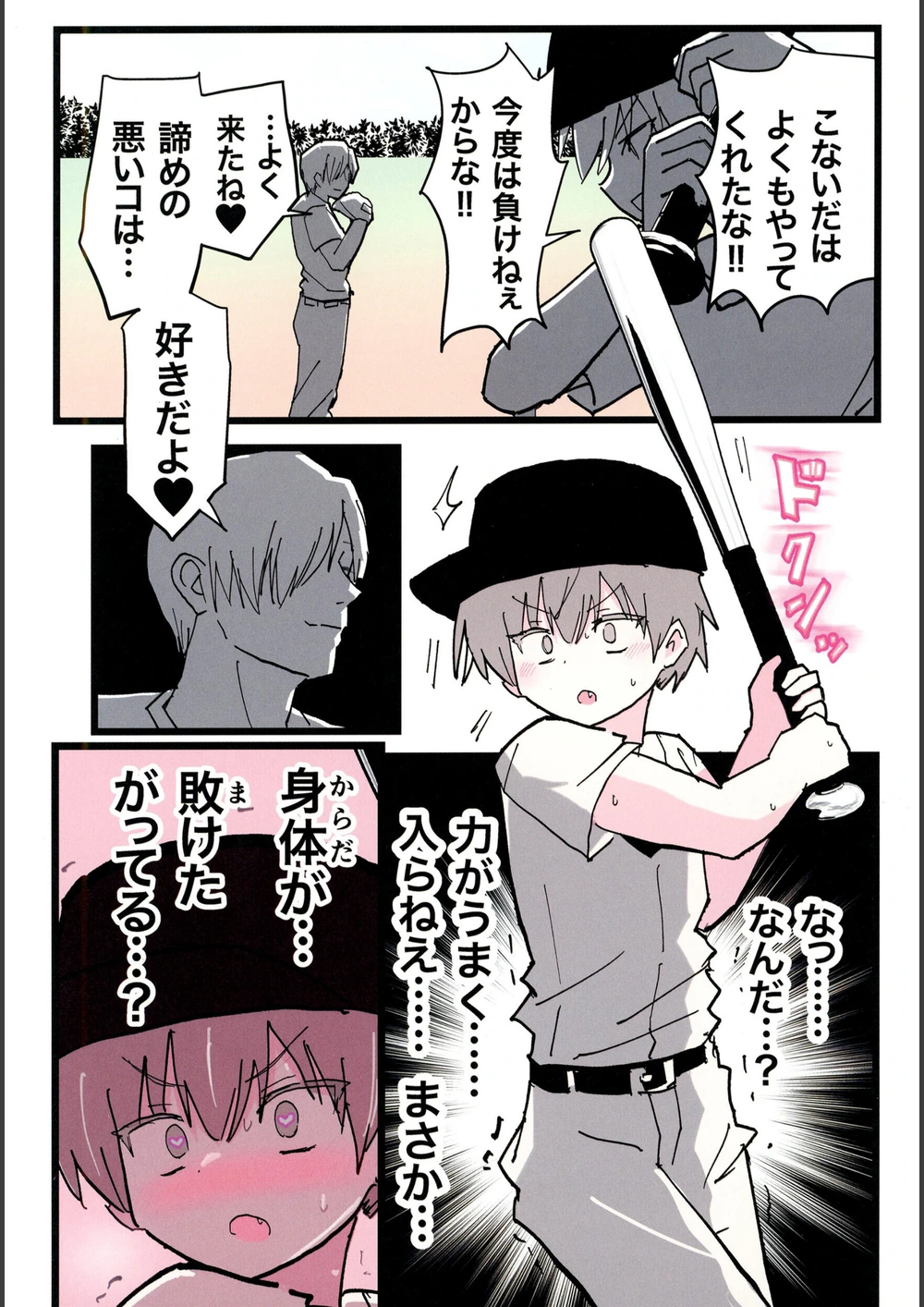 試し読み 7枚目