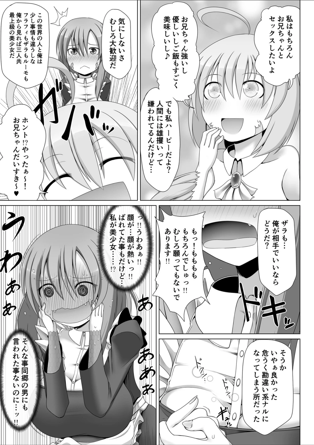 試し読み 7枚目