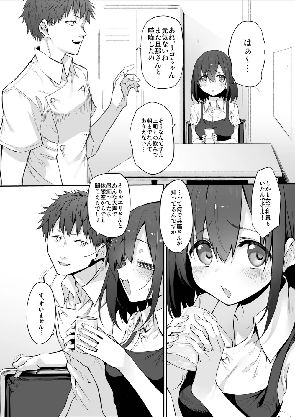 試し読み 4枚目